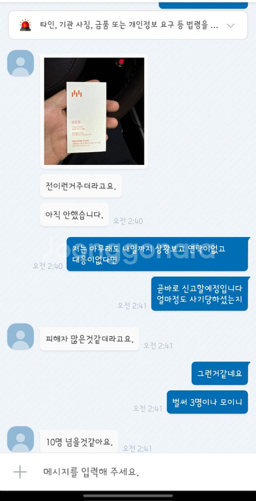 플스5프로 사기 농협 원종필 번호바꾸지마라 증거확보했다--1