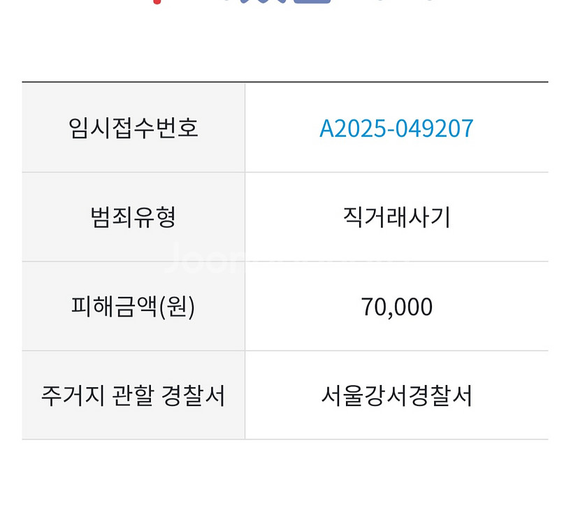 플스5프로 사기 농협 원종필 번호바꾸지마라 증거확보했다--2