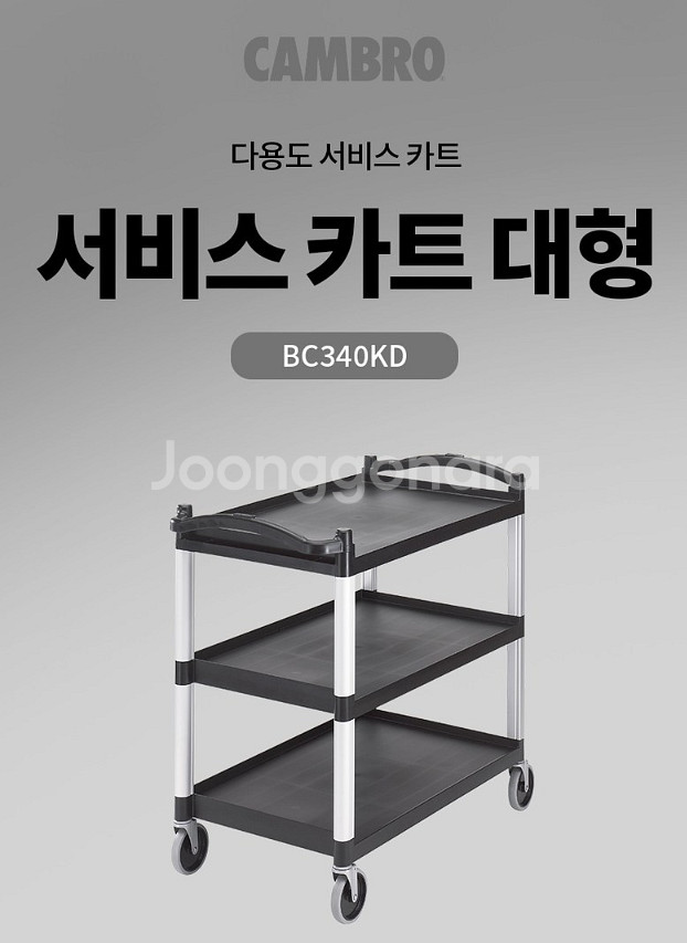 음식점 고급 3단 서비스카트 새제품--2