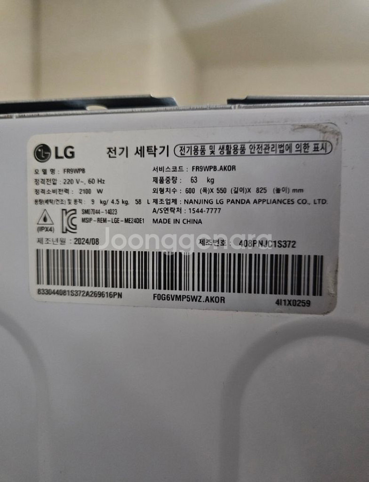 LG 트롬 FR9WPB 세탁기 (미사용새제품)--3