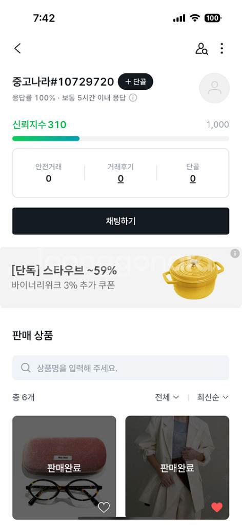 중고나라 사기꾼--1