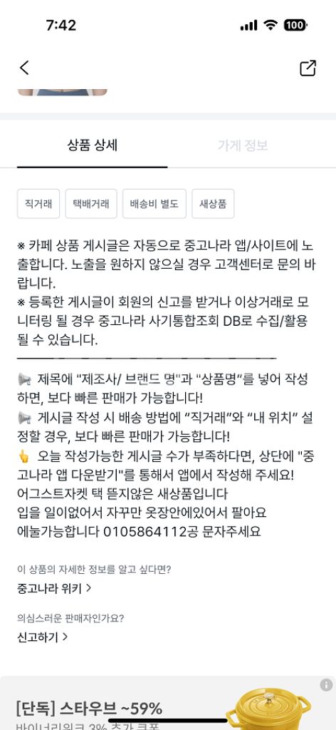 중고나라 사기꾼--2