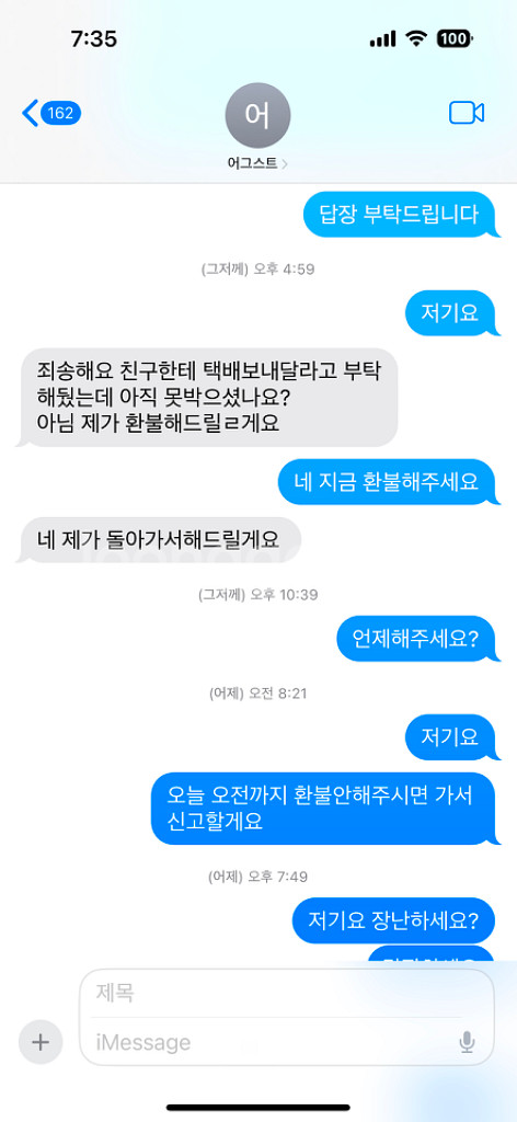 중고나라 사기꾼--3