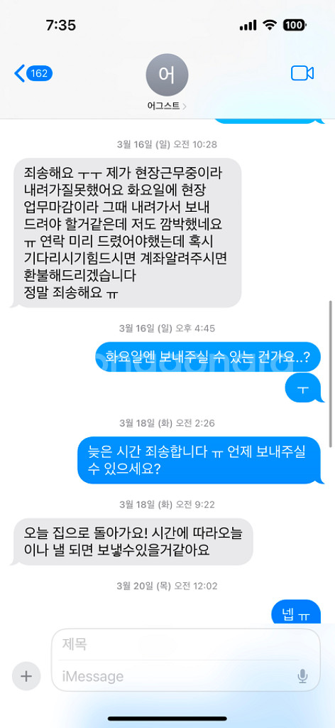 중고나라 사기꾼--4