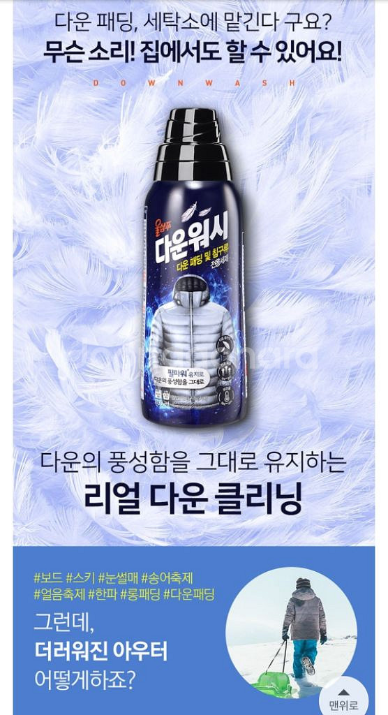 다운워시 패딩 세탁세제 800ml--2