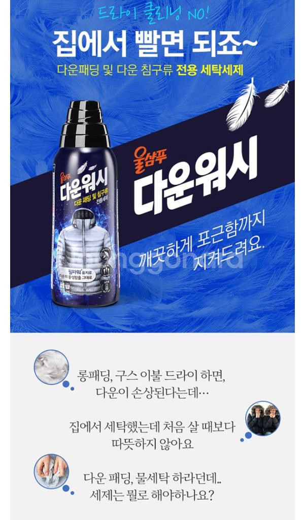 다운워시 패딩 세탁세제 800ml--3
