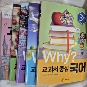 교과서중심 why 3학년