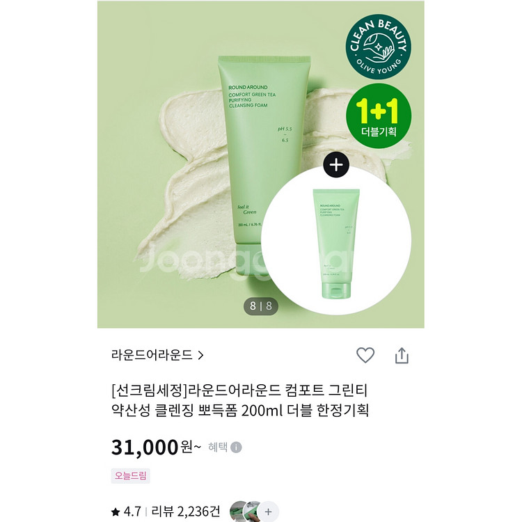 라운드어라운드 클렌징폼 200ml--1