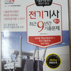 전기기사 문제집