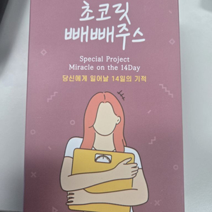 빼빼주스(초콜릿)