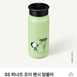 스타벅스 스누피 텀블러