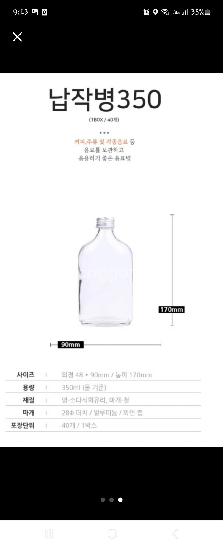 유리병 더치병 공병 350ml(새상품) 80개가능--2