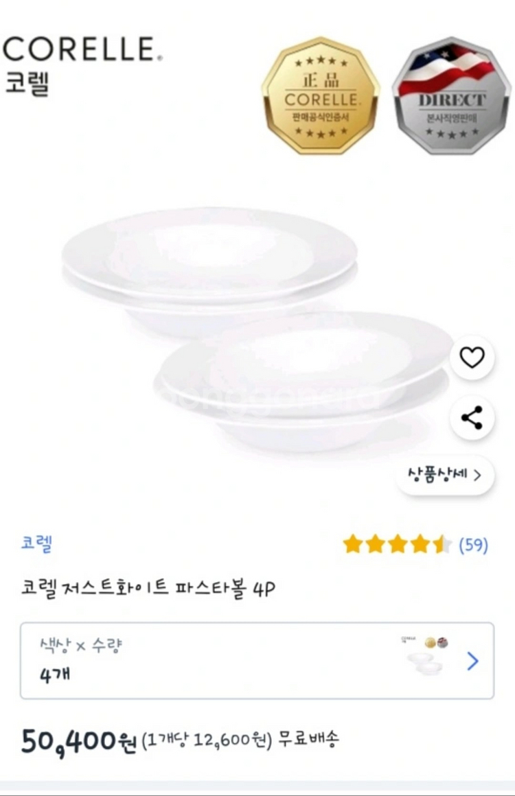 코렐 파스타볼 저스트화이트 3개--3