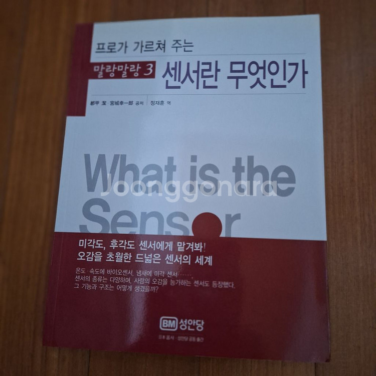# (프로가 가르쳐 주는)센서란 무엇인가--0