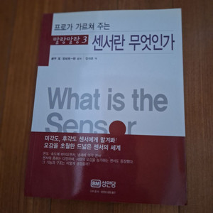 # (프로가 가르쳐 주는)센서란 무엇인가