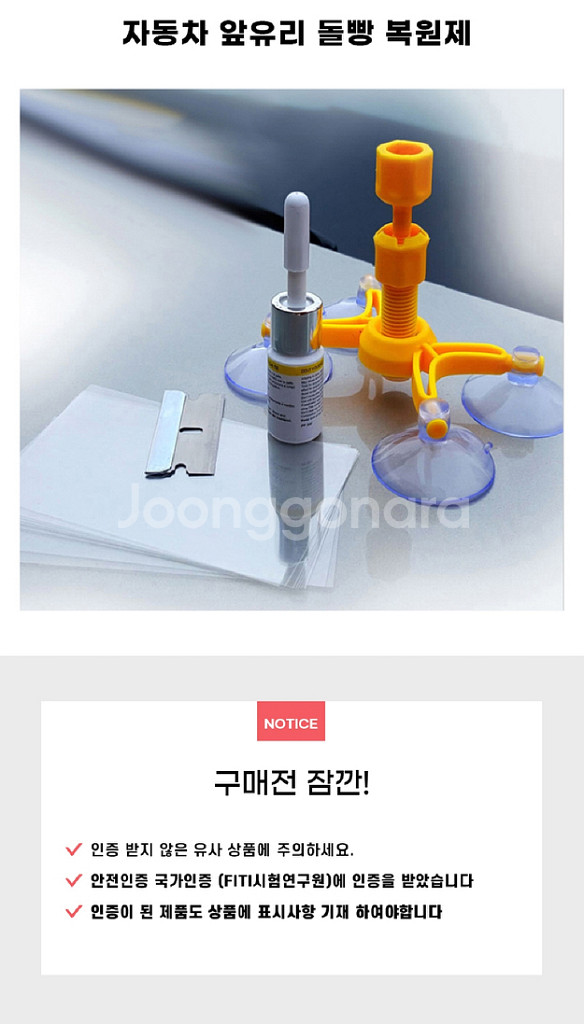 3개/ 자동차유리복원제 돌빵 기스흠집/ KUQ004--1