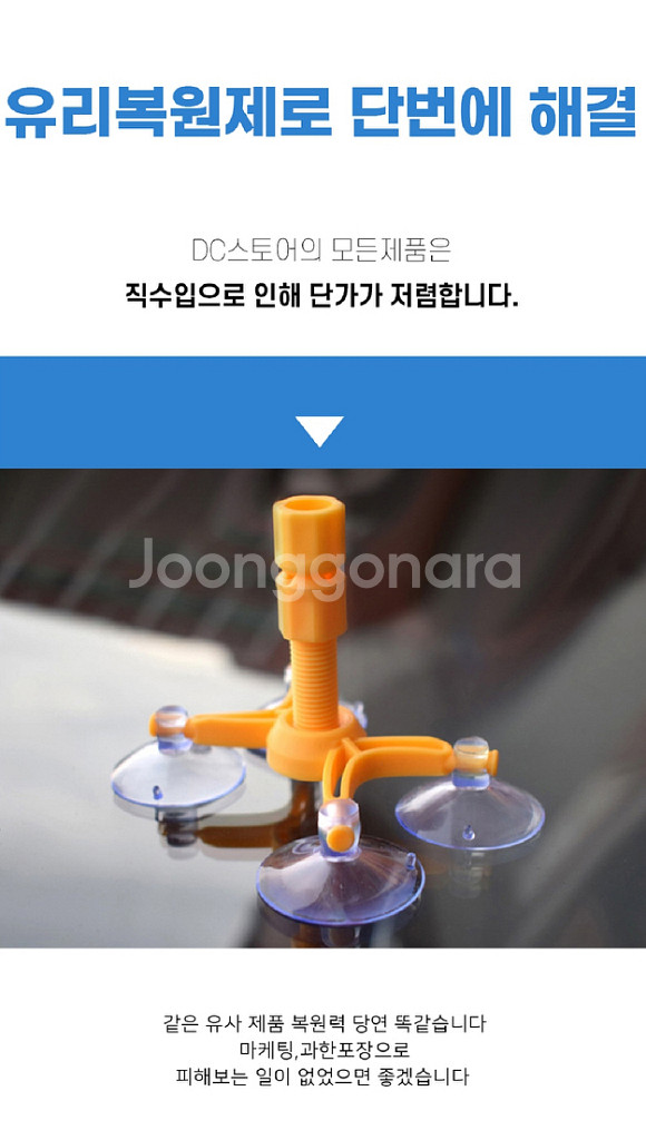 3개/ 자동차유리복원제 돌빵 기스흠집/ KUQ004--3