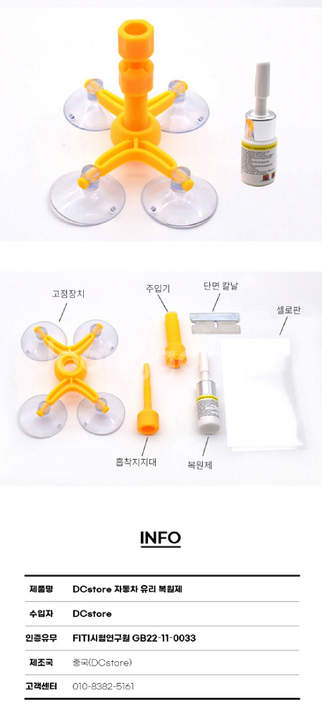 3개/ 자동차유리복원제 돌빵 기스흠집/ KUQ004--8