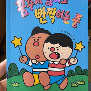 책 판매 <꿈꾸지 않아도 빤짝이는 중>