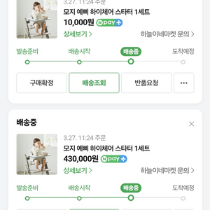 모지예삐하이체어