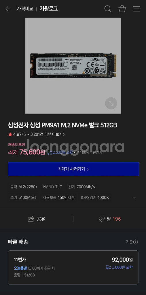 삼성 ssd pm9a1 512g--0
