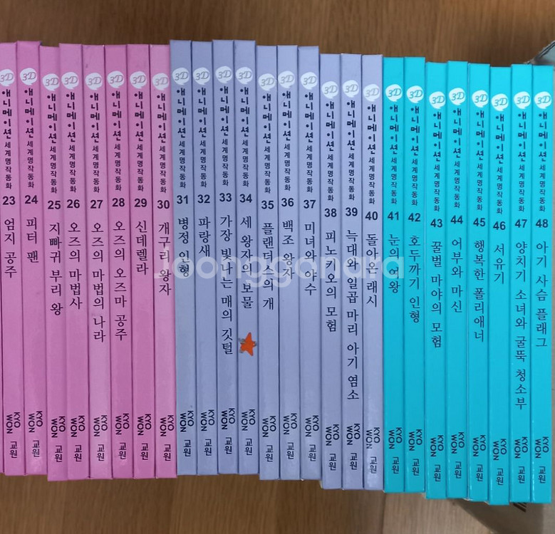 세계명작동화 50권 전집--3