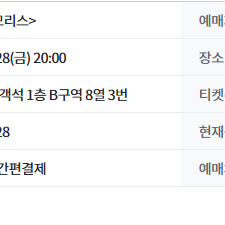 급) 모리스 뮤지컬 3/28 양도 합니다