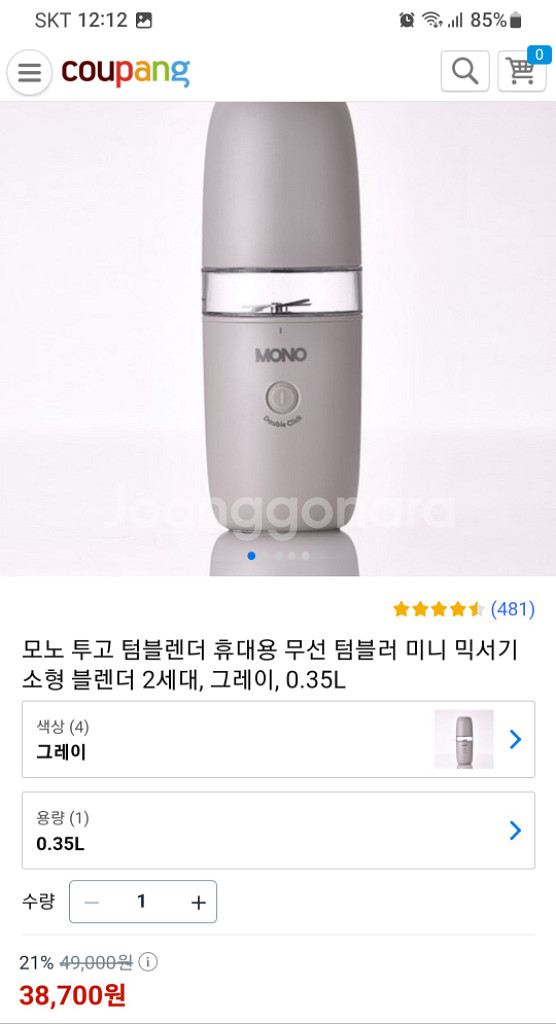 모노 투고 텀블렌더--3