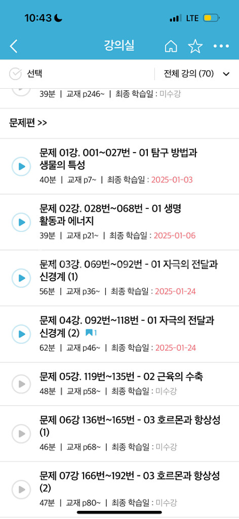 2026 메가스터디 백호 생명과학 2권 세트, 필기노트--1