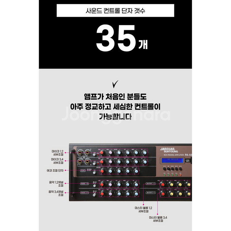 자가 Jarguar pa-506bt 4채널 노래방 앰프--2