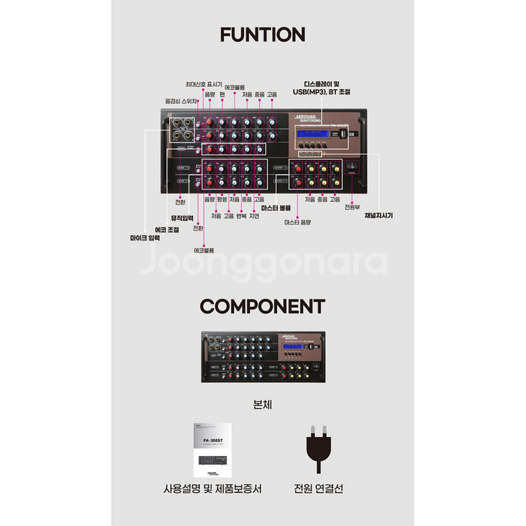 자가 Jarguar pa-506bt 4채널 노래방 앰프--1