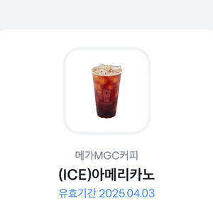 메가커피 아이스 아메리카노 1잔