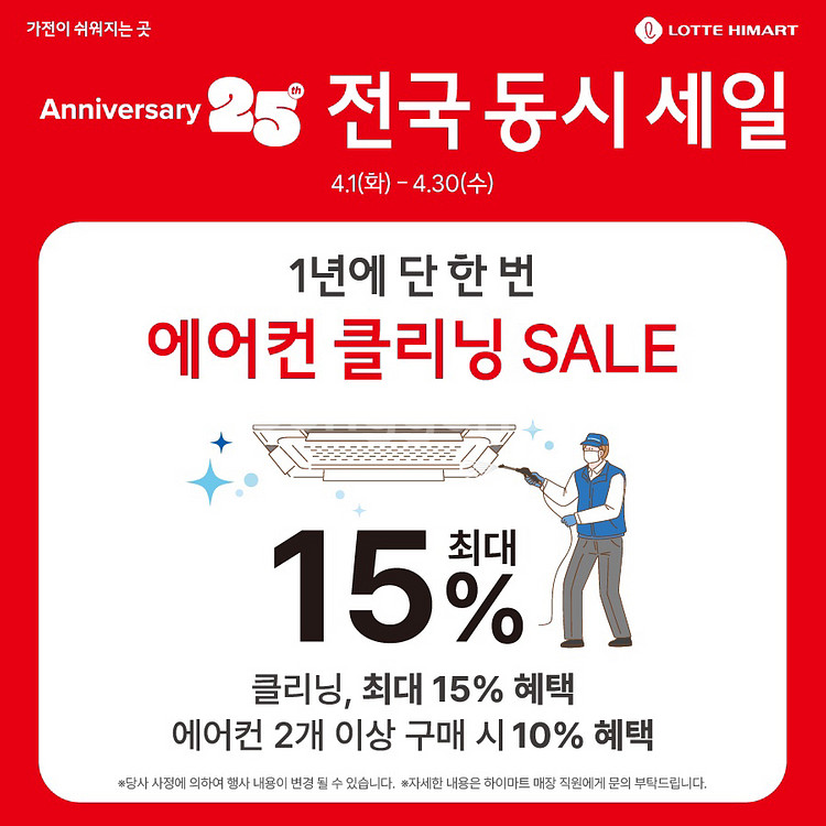 롯데하이마트 오정점 4월 동시세일--3