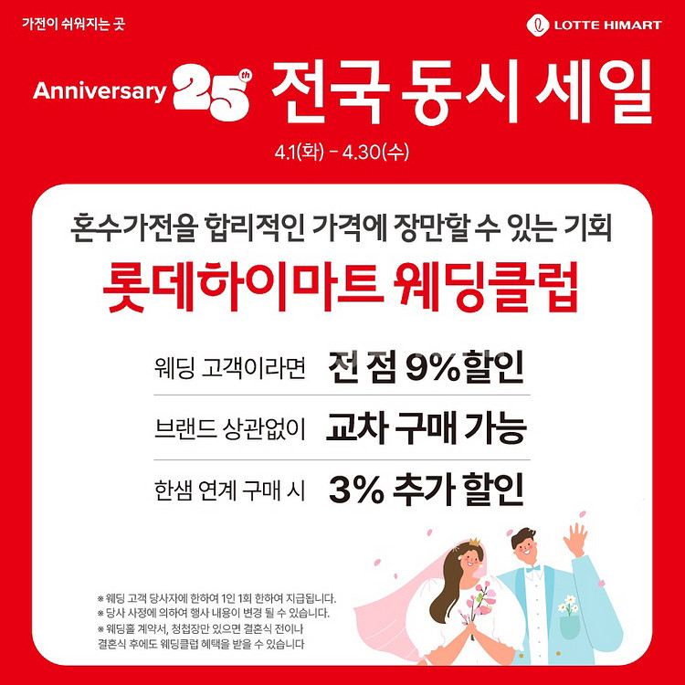 롯데하이마트 오정점 4월 동시세일--2
