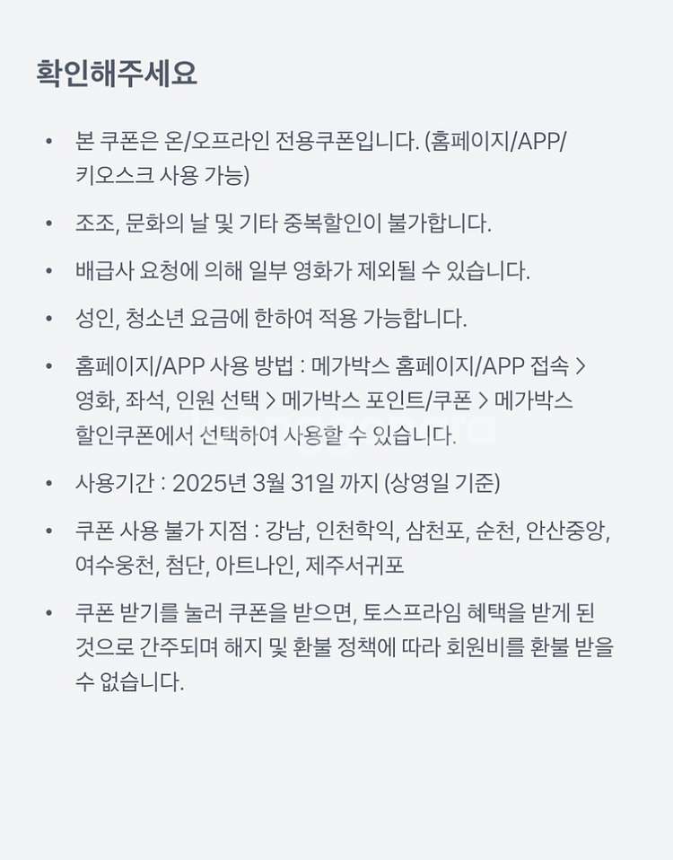 메가박스 1만원 영화관람권--1