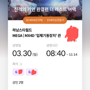 3/30 진격의거인 입체기동장치관 하남스타필드