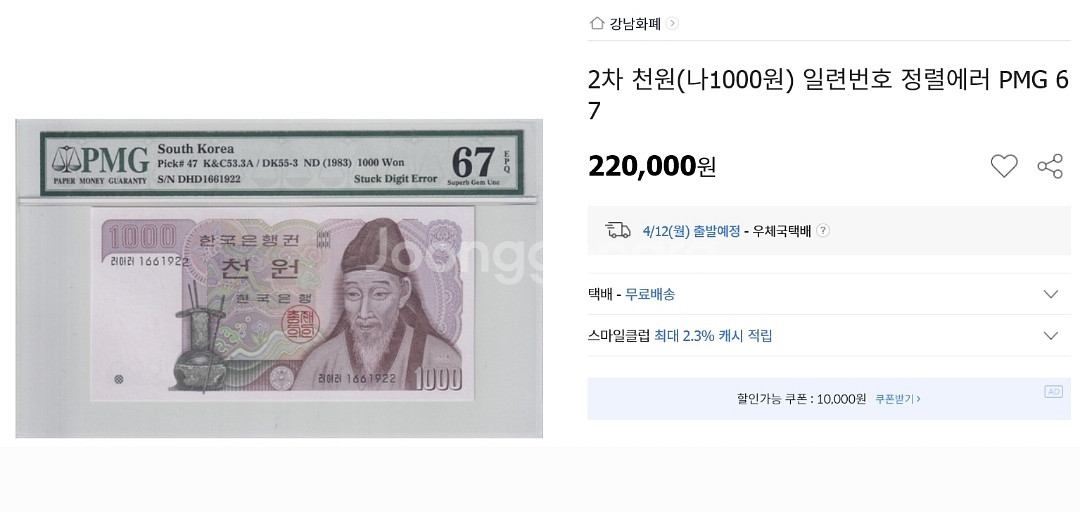 (옛날돈) 한국은행 2차 천원 양성 정렬에러권 (3)--2