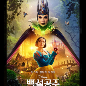 롯데시네마 영화 백설공주 1인 관람권
