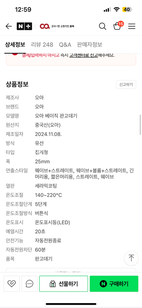 미개봉 오아 베이직 고데기 새상품--4
