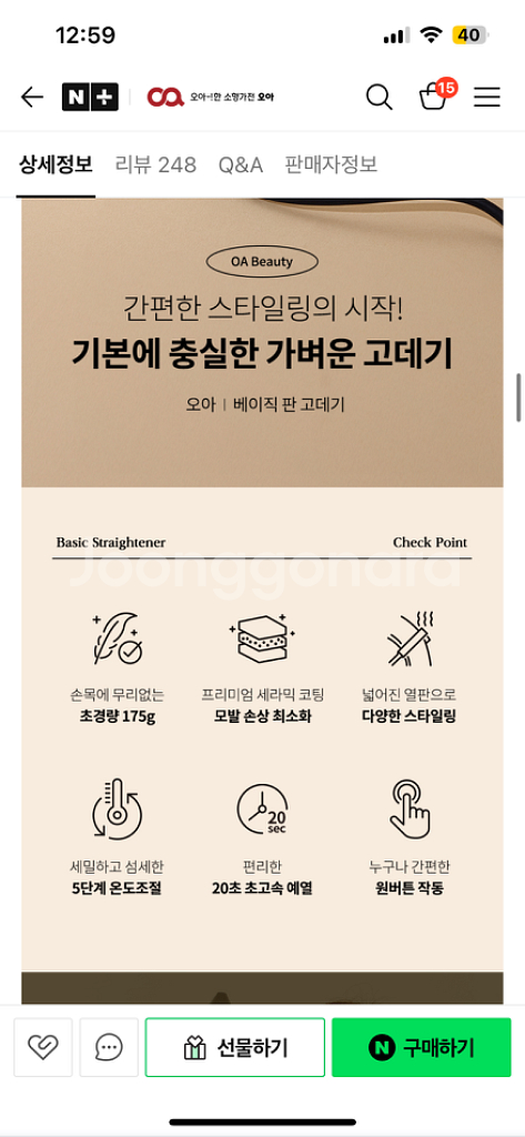 미개봉 오아 베이직 고데기 새상품--5