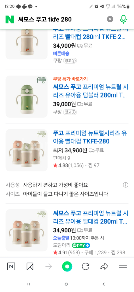 써모스 푸고 스텐 빨대컵 280ml 베이지--3