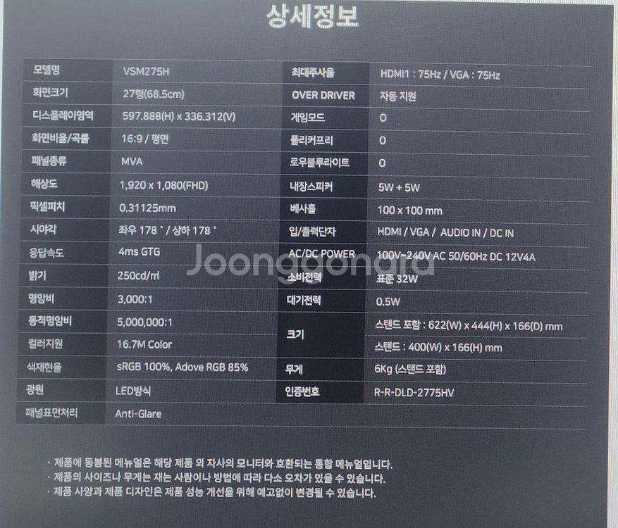 27인치 대성글로벌 VSM275H 모니터 기스있음 택포--9
