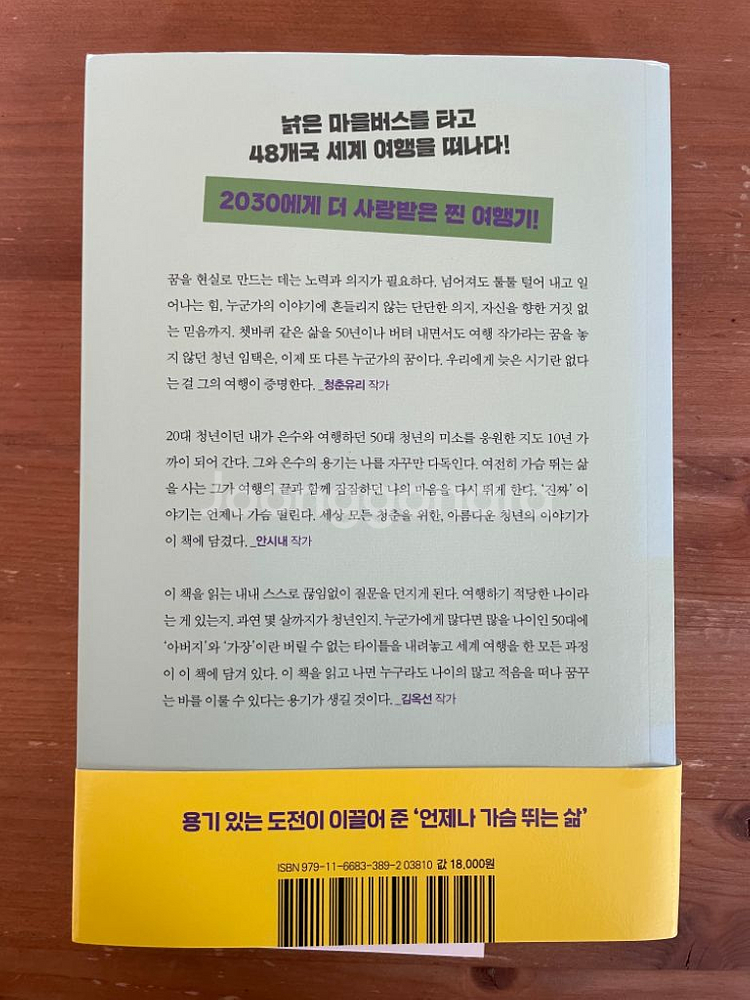 마을버스로 세계여행 - 임택--1
