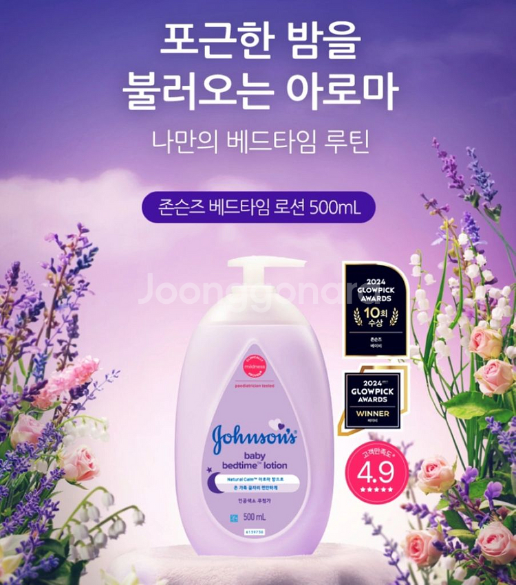 2개 일괄) 존슨즈 베이비 베드타임 로션 500ml--0