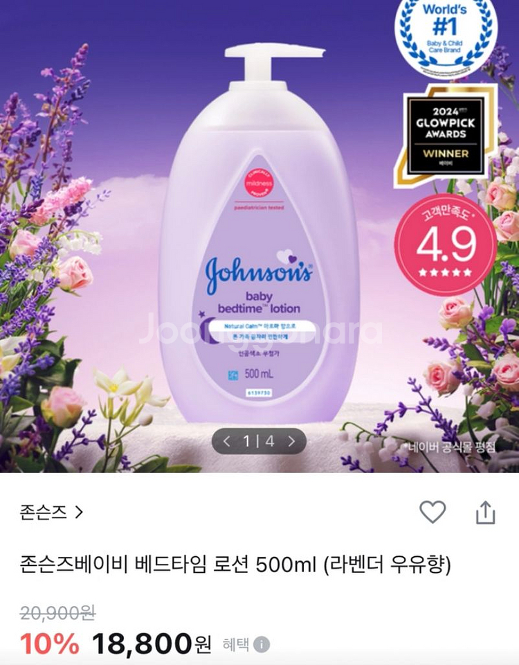 2개 일괄) 존슨즈 베이비 베드타임 로션 500ml--1