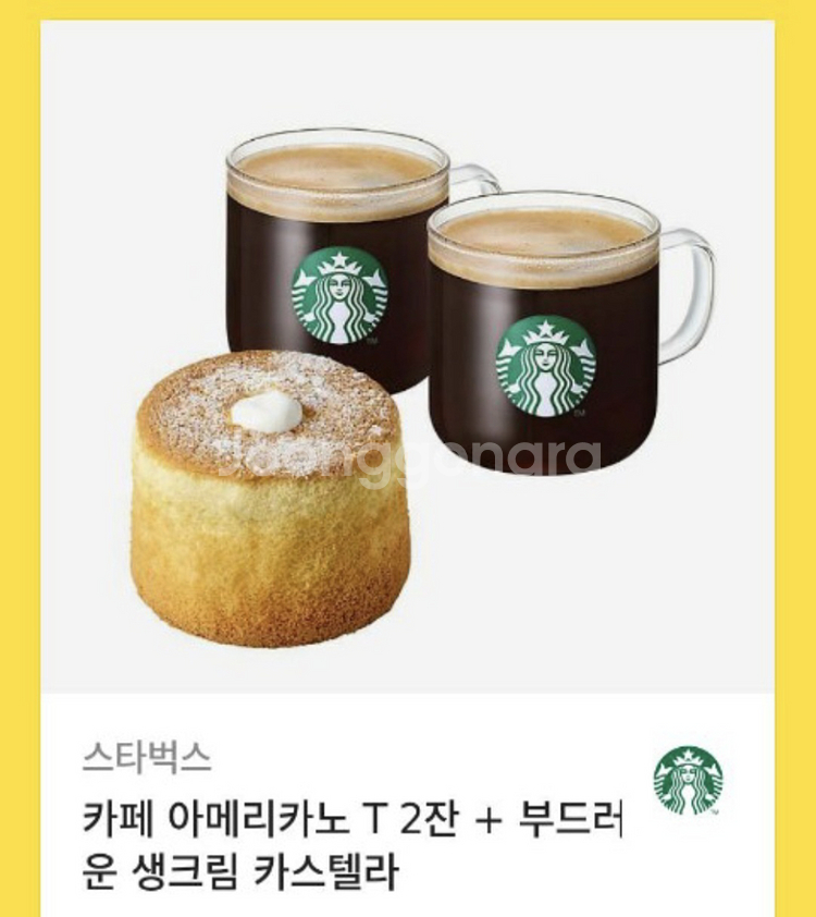 스타벅스 카페 아메리카노 T 2잔+카스테라--0