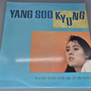 양수경 1집 LP판