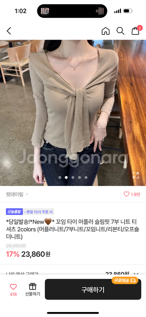 7부 타이 니트 티셔츠--1