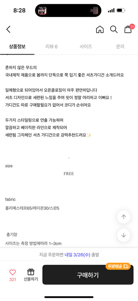 뷰엘 일체형 셔츠 가디건 세트 하객룩 오피스룩 격식룩--2