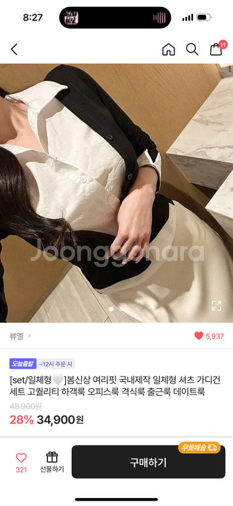 뷰엘 일체형 셔츠 가디건 세트 하객룩 오피스룩 격식룩--0